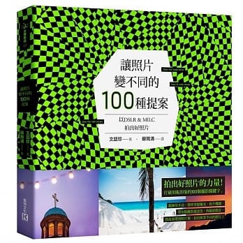 让照片变不同的100种提案 pdf epub mobi 电子书 下载