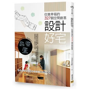 设计好宅：住进幸福的327个空间创意 pdf epub mobi 电子书 下载