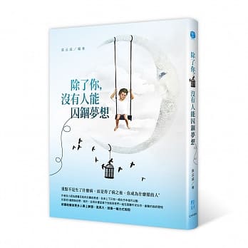 除了你，没有人能囚锢梦想 pdf epub mobi 电子书 下载