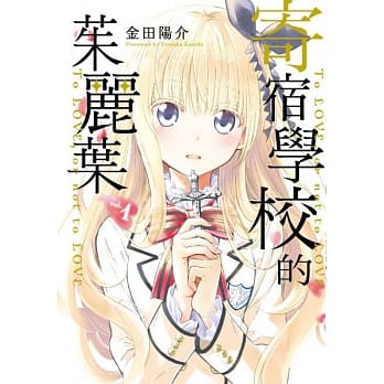 寄宿学校的茱丽叶 1 pdf epub mobi 电子书 下载