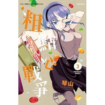 粗点心战争 3 pdf epub mobi 电子书 下载