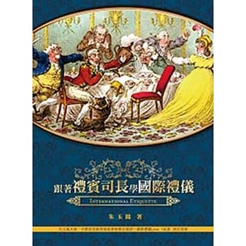 跟着礼宾司长学国际礼仪 pdf epub mobi 电子书 下载