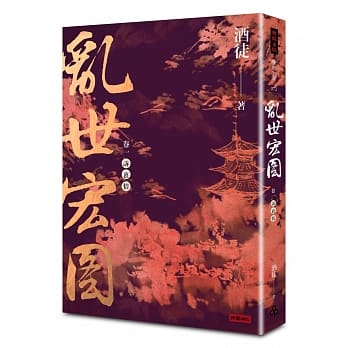 乱世宏图 卷一 诉衷情 pdf epub mobi 电子书 下载