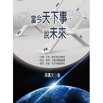 当今天下事．说未来 pdf epub mobi 电子书 下载