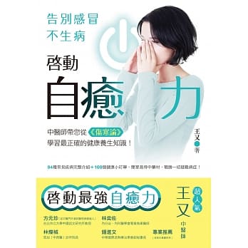 启动自癒力，告别感冒不生病 pdf epub mobi 电子书 下载