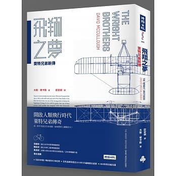 飞翔之梦：莱特兄弟新传 pdf epub mobi 电子书 下载