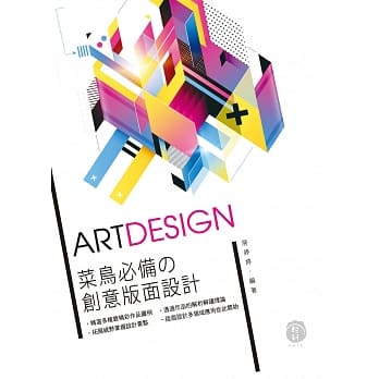 菜鸟必备的创意版面设计 pdf epub mobi 电子书 下载