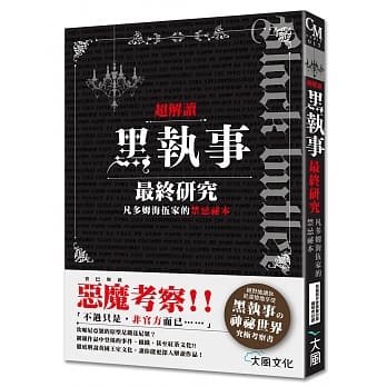 超解读 黑执事最终研究 凡多姆海伍家的禁忌祕本 pdf epub mobi 电子书 下载