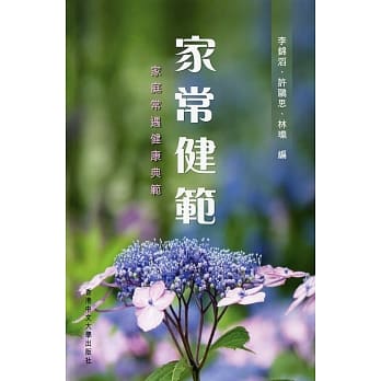 家常健范：家庭常遇健康典范 pdf epub mobi 电子书 下载