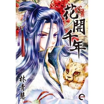 花开千年(01) pdf epub mobi 电子书 下载
