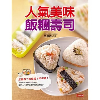 人气美味饭团寿司 pdf epub mobi 电子书 下载