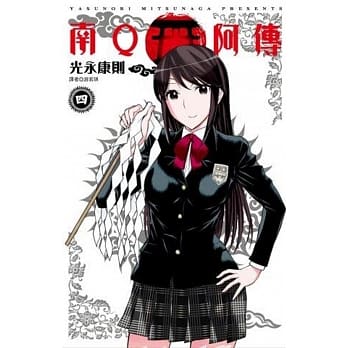 南Q阿传(04) pdf epub mobi 电子书 下载