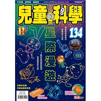 儿童的科学134之星际漫游 (一般版) pdf epub mobi 电子书 下载