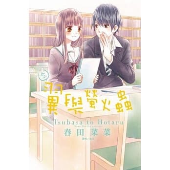 翼与萤火虫(5) pdf epub mobi 电子书 下载