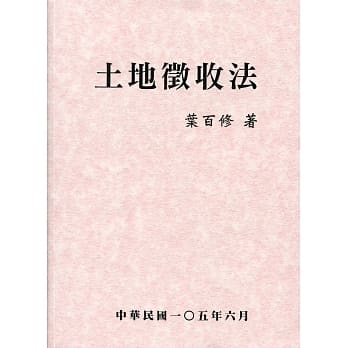 土地征收法 pdf epub mobi 电子书 下载