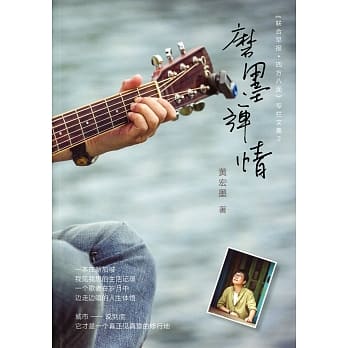 磨墨弹情〈简体书〉 pdf epub mobi 电子书 下载