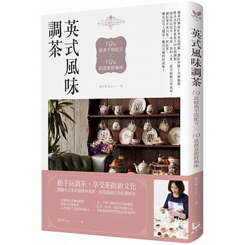 英式风味调茶：19款经典不败配方×19款创意新鲜风味 pdf epub mobi 电子书 下载
