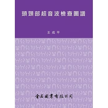 头颈部超音波检查图谱 pdf epub mobi 电子书 下载