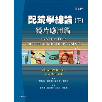 配镜学总论：镜片应用篇 pdf epub mobi 电子书 下载
