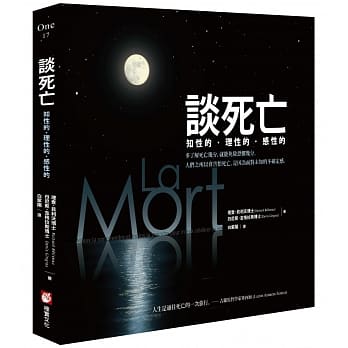 谈死亡：知性的，理性的，感性的 pdf epub mobi 电子书 下载