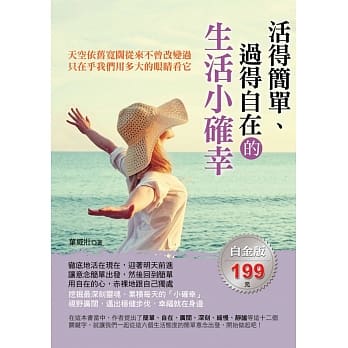 活得简单、过得自在的生活小确幸 pdf epub mobi 电子书 下载
