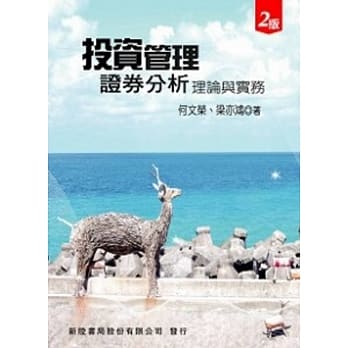 投资管理：证券分析理论与实务 pdf epub mobi 电子书 下载