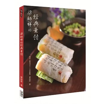 梁幼祥的经典素餚 pdf epub mobi 电子书 下载