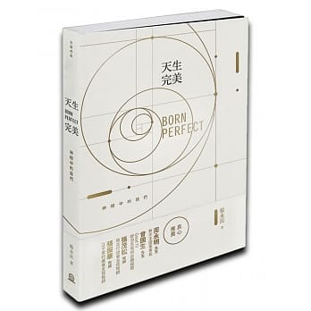 天生完美：神眼中的我们 pdf epub mobi 电子书 下载