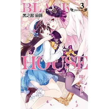 黑之馆前传03开启潘朵拉 pdf epub mobi 电子书 下载