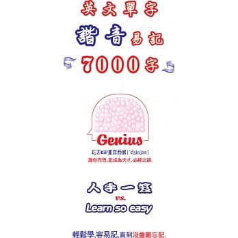 英文单字谐音易记7000字 pdf epub mobi 电子书 下载