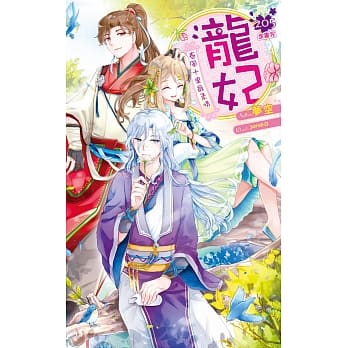 龙妃205春风十里最柔情(第二部完/全书完) pdf epub mobi 电子书 下载