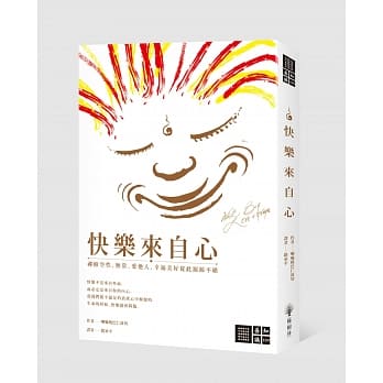 快乐来自心：禅修空性、无常、爱他人，幸福美好从此源源不绝 pdf epub mobi 电子书 下载