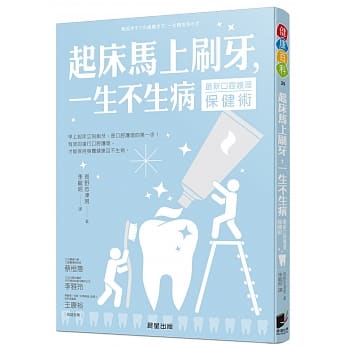 起床马上刷牙，一生不生病：最新口腔护理保健术 pdf epub mobi 电子书 下载