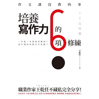 作文课没教的事：培养写作力的6项修练 pdf epub mobi 电子书 下载