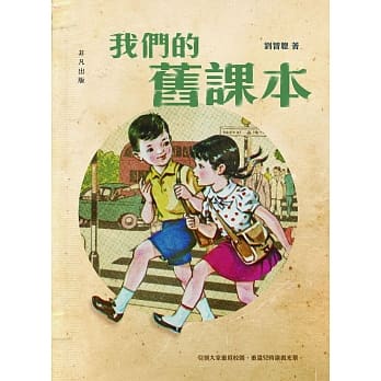 我们的旧课本 pdf epub mobi 电子书 下载