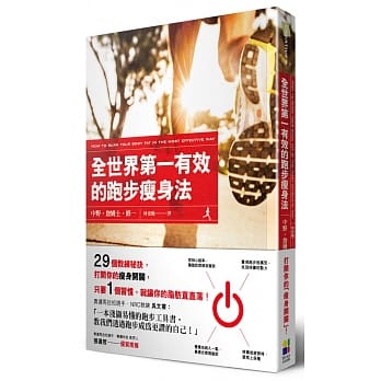 全世界第一有效的跑步瘦身法 pdf epub mobi 电子书 下载