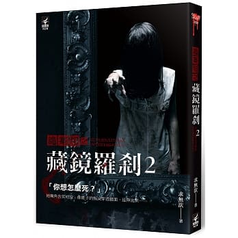 诡案组之藏镜罗剎2 pdf epub mobi 电子书 下载