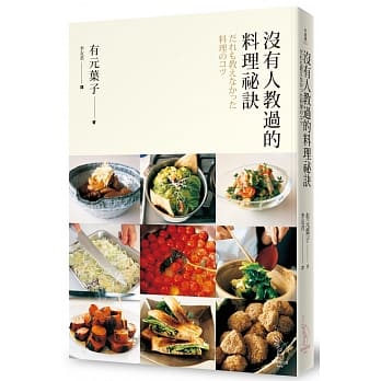没有人教过的料理祕诀 pdf epub mobi 电子书 下载