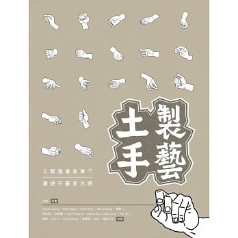 土制手艺 pdf epub mobi 电子书 下载