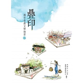 叠印：漫步香港文学地景2（新界篇） pdf epub mobi 电子书 下载