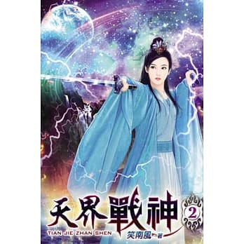 天界战神02 pdf epub mobi 电子书 下载