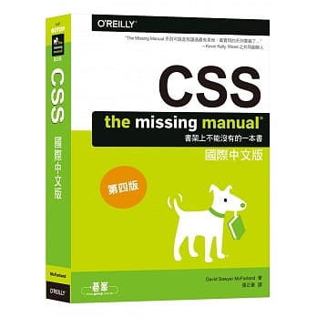 CSS：The Missing Manual国际中文版 第四版 pdf epub mobi 电子书 下载