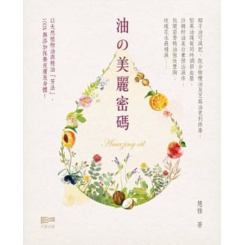 油之美丽密码 pdf epub mobi 电子书 下载