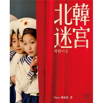 北韩迷宫 pdf epub mobi 电子书 下载