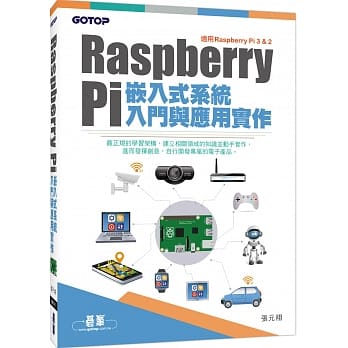 Raspberry Pi嵌入式系统入门与应用实作 pdf epub mobi 电子书 下载