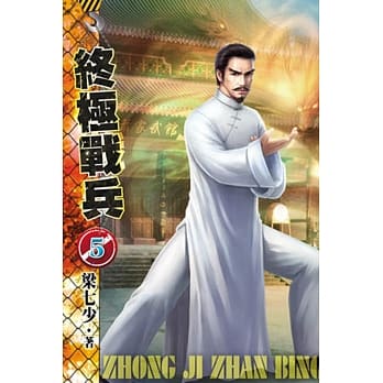 终极战兵05 pdf epub mobi 电子书 下载