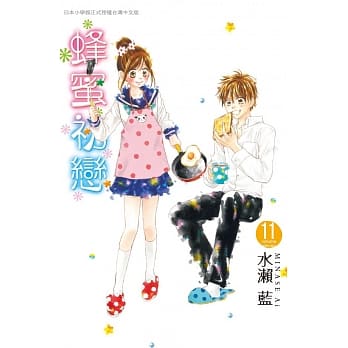 蜂蜜初恋 11 pdf epub mobi 电子书 下载