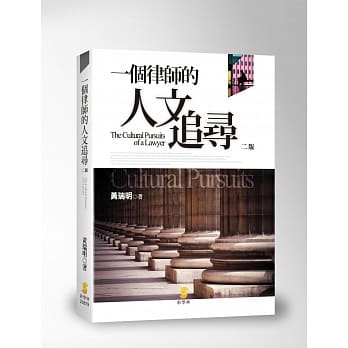 一个律师的人文追寻(2版) pdf epub mobi 电子书 下载