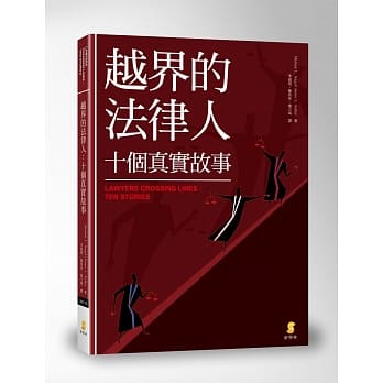越界的法律人：十个真实故事 pdf epub mobi 电子书 下载