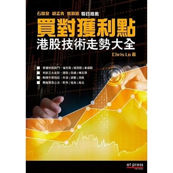 买对获利点：港股技术走势大全 pdf epub mobi 电子书 下载